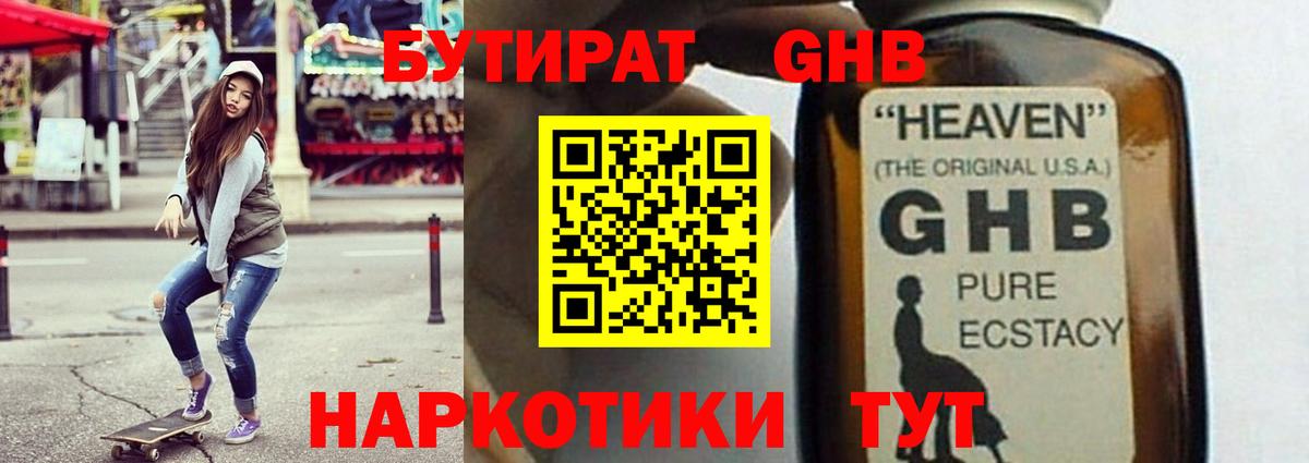 БУТИРАТ BDO 33%  Бутират  Валуйки  Вход с VPN 