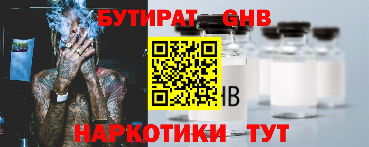 БУТИРАТ жидкий экстази Валуйки