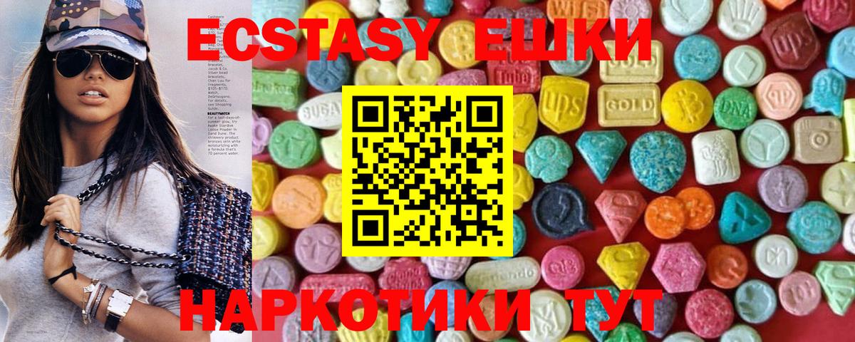 Экстази 280 MDMA  ЭКСТАЗИ ешки  Вход с VPN  Экстази  Валуйки 