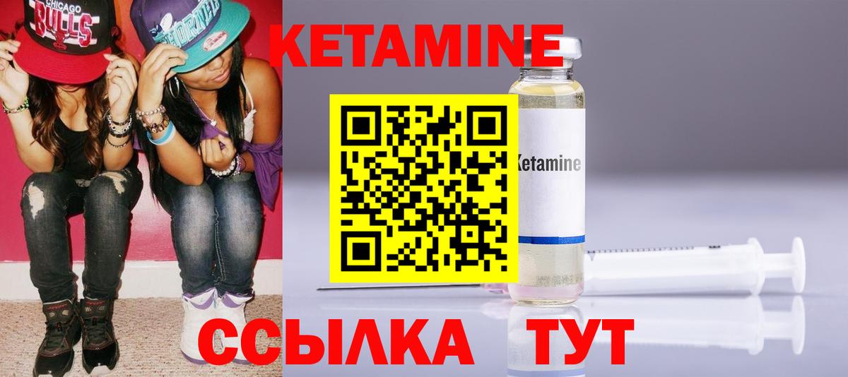 КЕТАМИН ketamine  Вход с VPN  Валуйки 