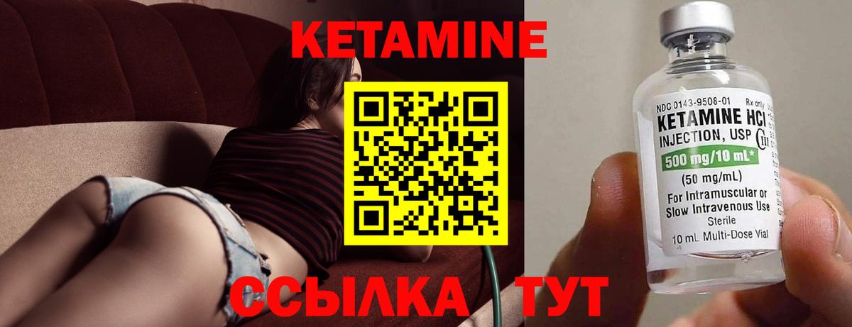 КЕТАМИН ketamine Валуйки